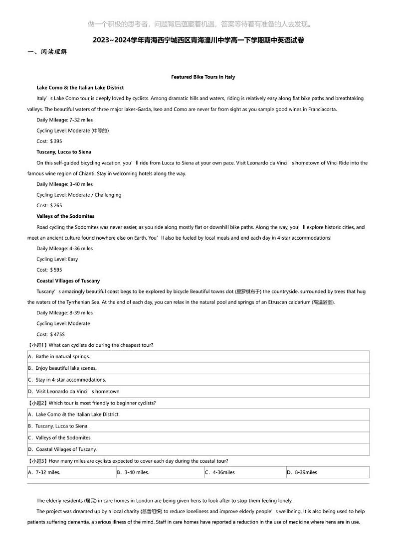 2023~2024学年青海西宁城西区青海湟川中学高一下学期期中英语试卷01