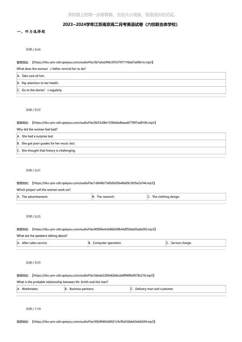 2023~2024学年江苏南京高二下学期月考英语试卷（六校联合体学校）第1页