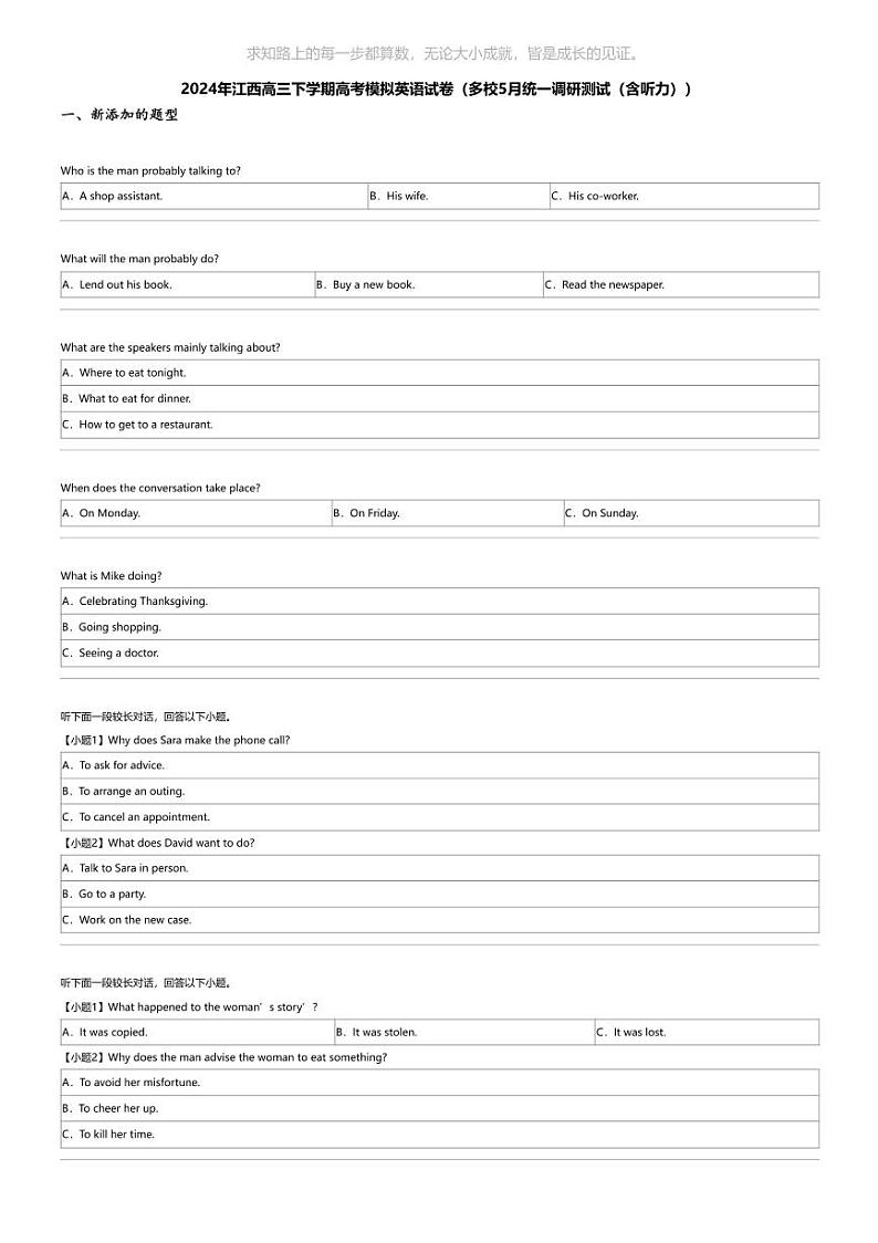 2024年江西高三下学期高考模拟英语试卷（多校5月统一调研测试（含听力））01