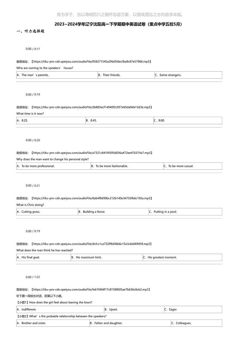 2023~2024学年辽宁沈阳高一下学期期中英语试卷（重点中学五校5月）01