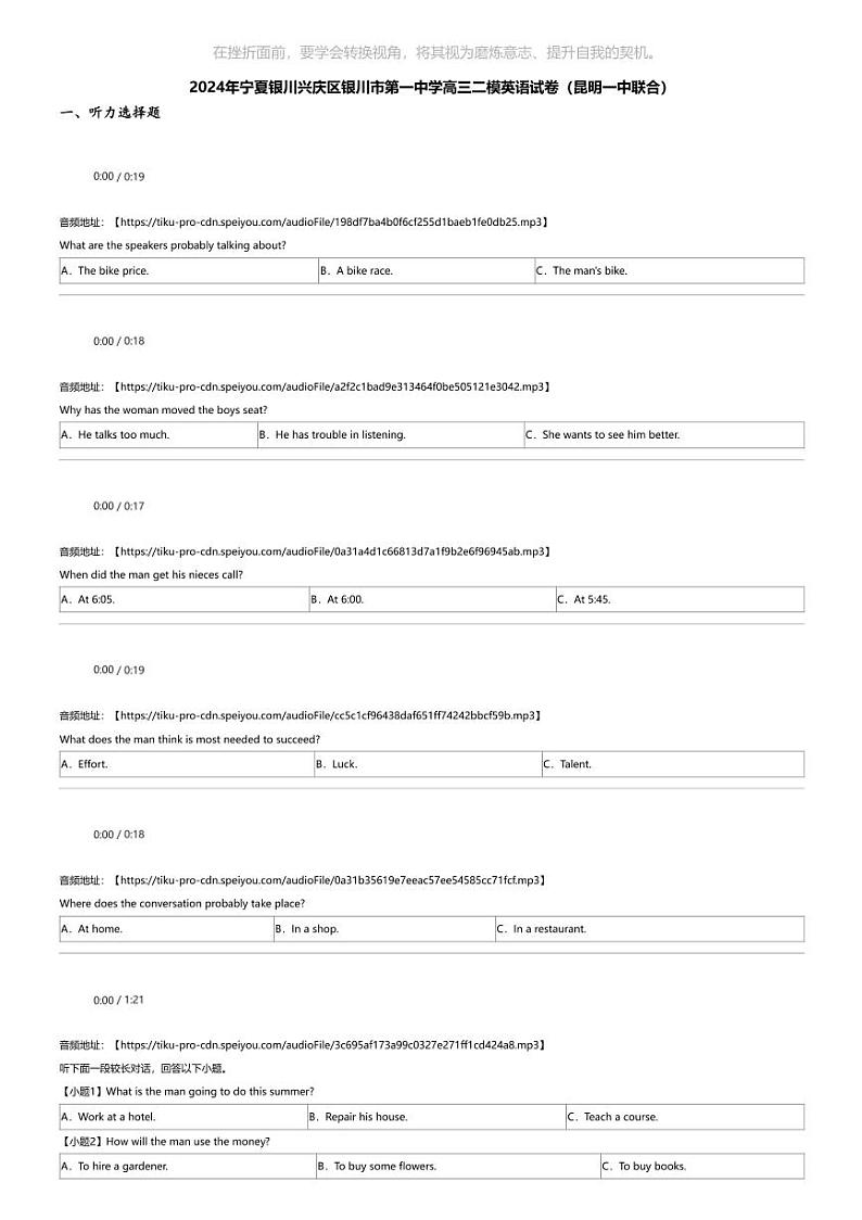 2024年宁夏银川兴庆区银川市第一中学高三二模英语试卷（昆明一中联合）01
