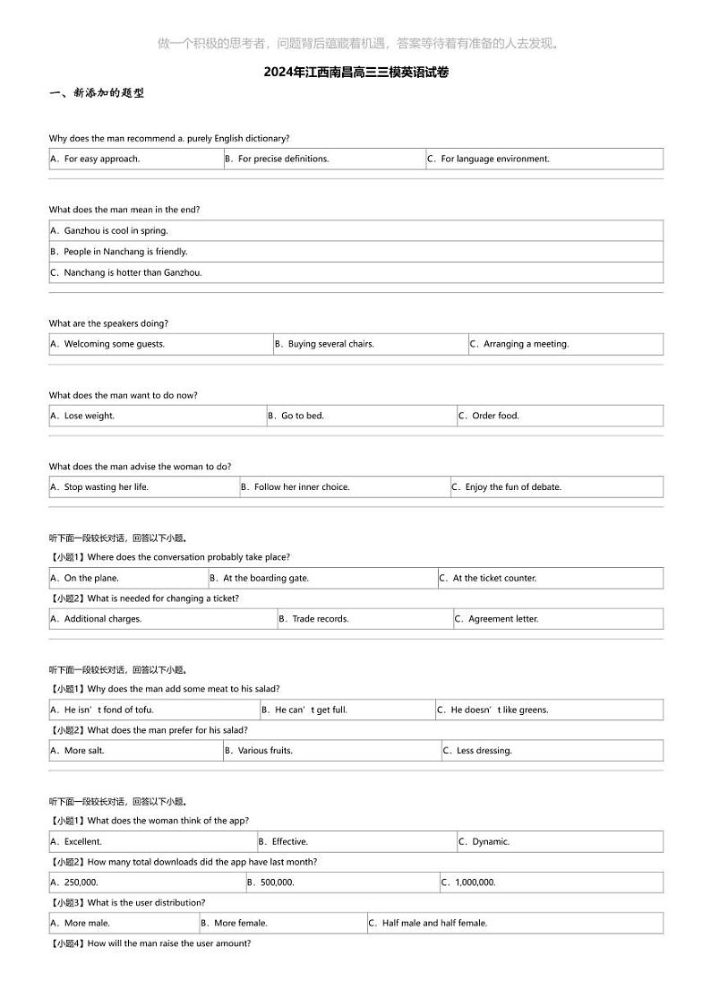 2024年江西南昌高三三模英语试卷第1页