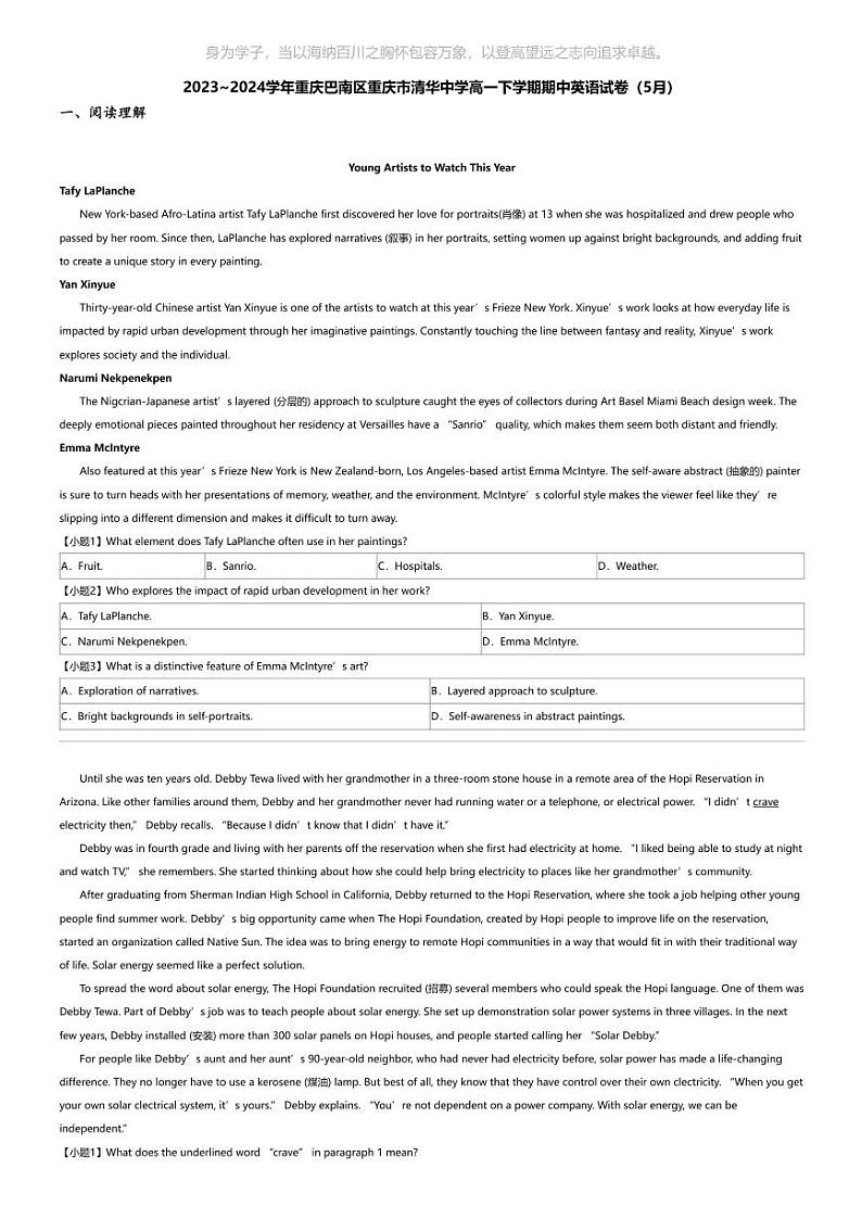 2023~2024学年重庆巴南区重庆市清华中学高一下学期期中英语试卷（5月）01