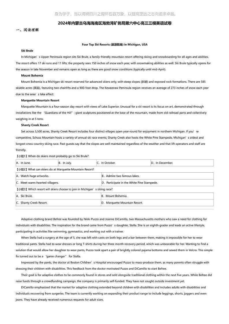 2024年内蒙古乌海海南区海勃湾矿务局第六中心高三三模英语试卷01