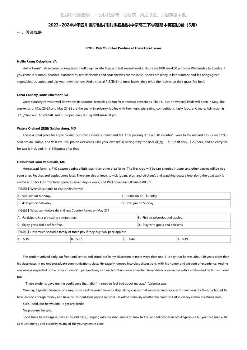 2023~2024学年四川遂宁射洪市射洪县射洪中学高二下学期期中英语试卷（5月）第1页