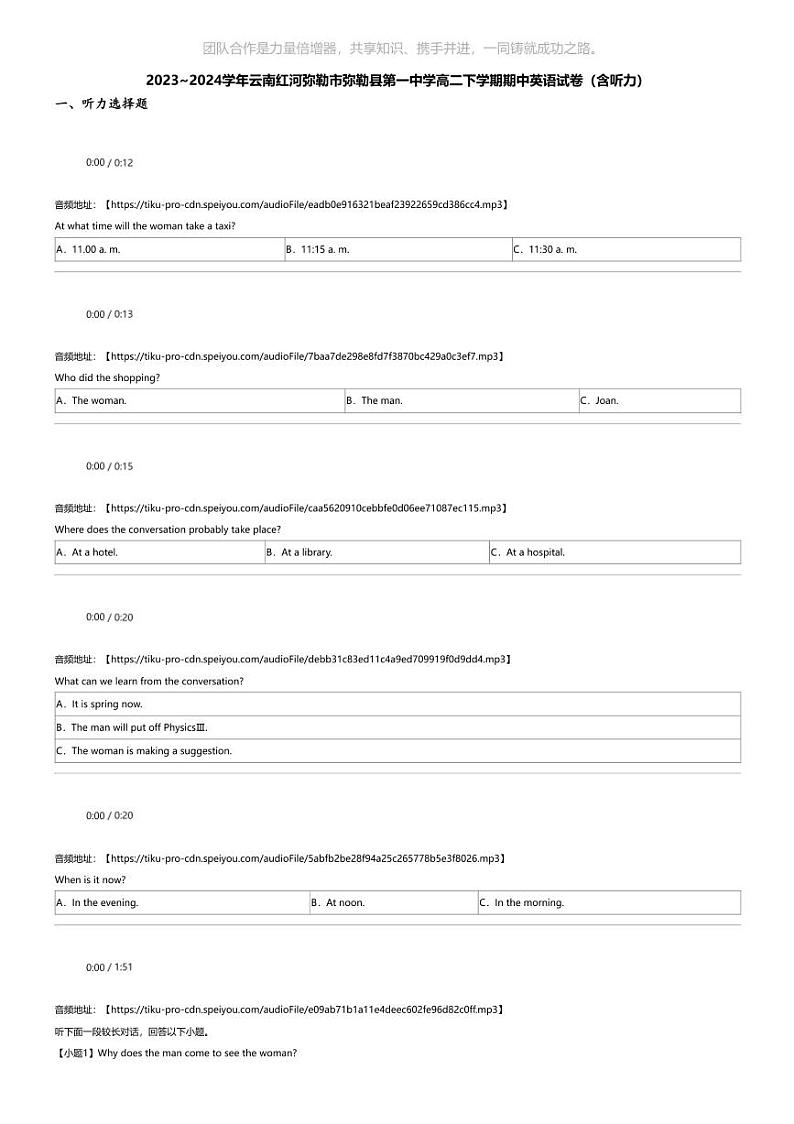 2023~2024学年云南红河弥勒市弥勒县第一中学高二下学期期中英语试卷（含听力）01