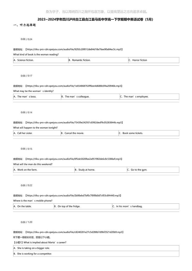2023~2024学年四川泸州合江县合江县马街中学高一下学期期中英语试卷（5月）01