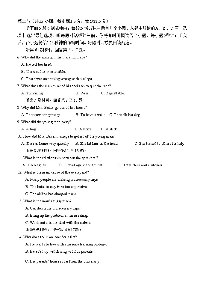 河南省顶级名校2024届高三年级考前全真模拟考试（一）—英语第2页