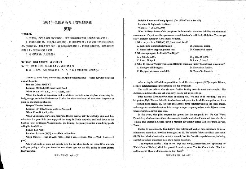 2024届山东省烟台招远市高考三模英语试题第1页
