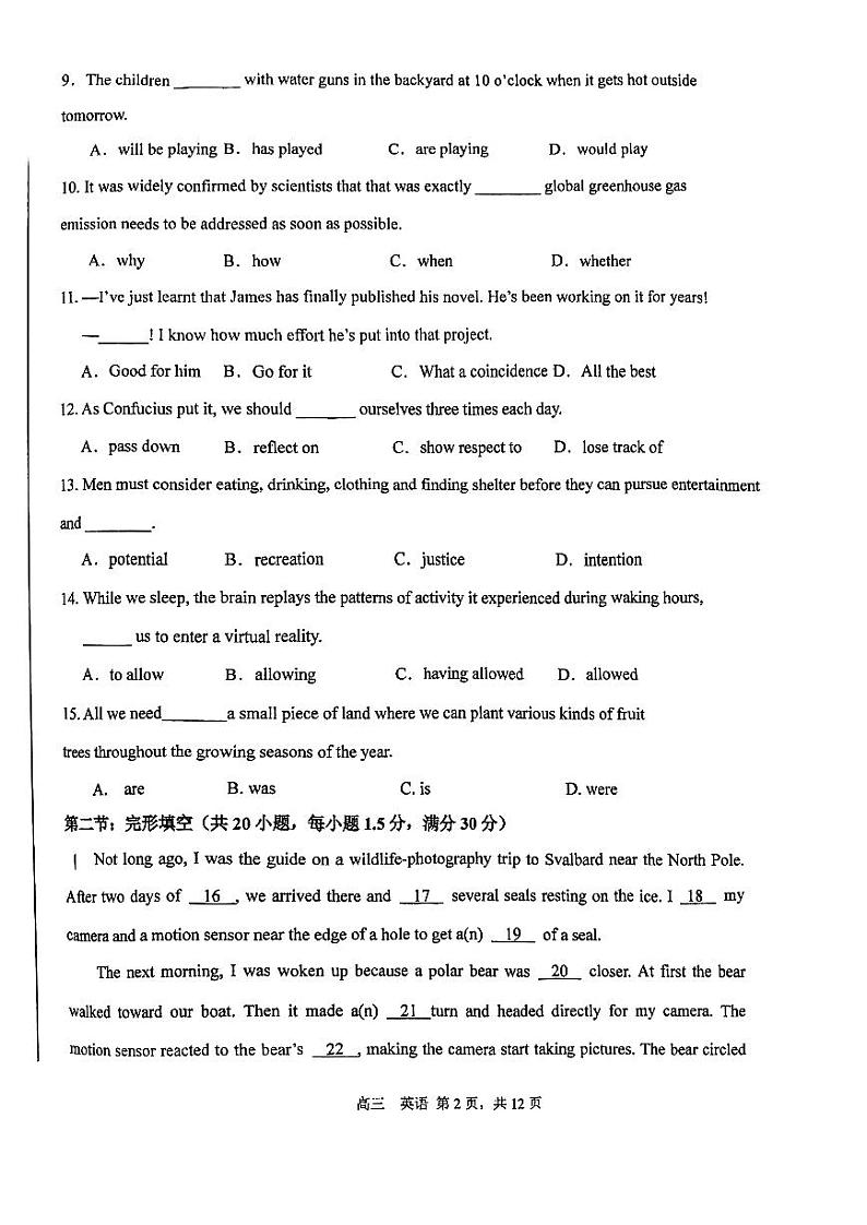 天津市第四十七中学2024年高考模拟英语试卷第2页