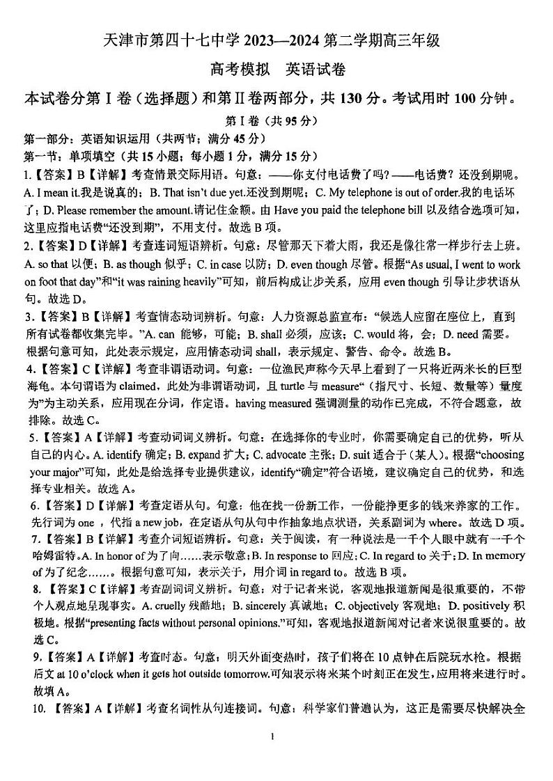 天津市第四十七中学2024年高考模拟英语答案第1页