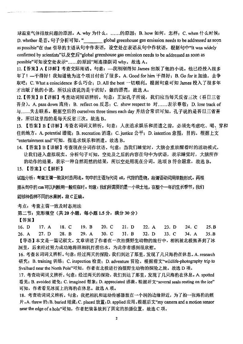 天津市第四十七中学2024年高考模拟英语答案第2页