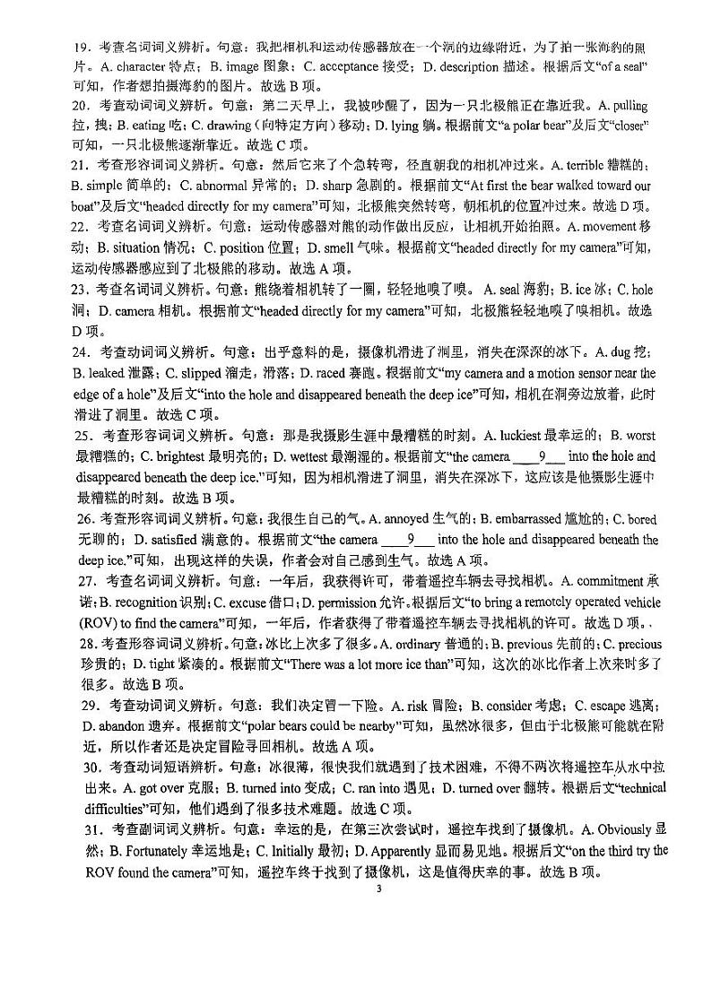 天津市第四十七中学2024年高考模拟英语答案第3页