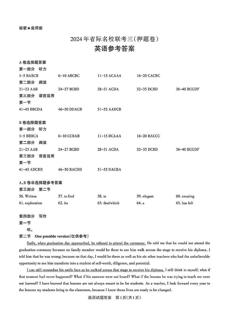 2024届山西省省际名校高三下学期联考三（押题卷）英语试题01