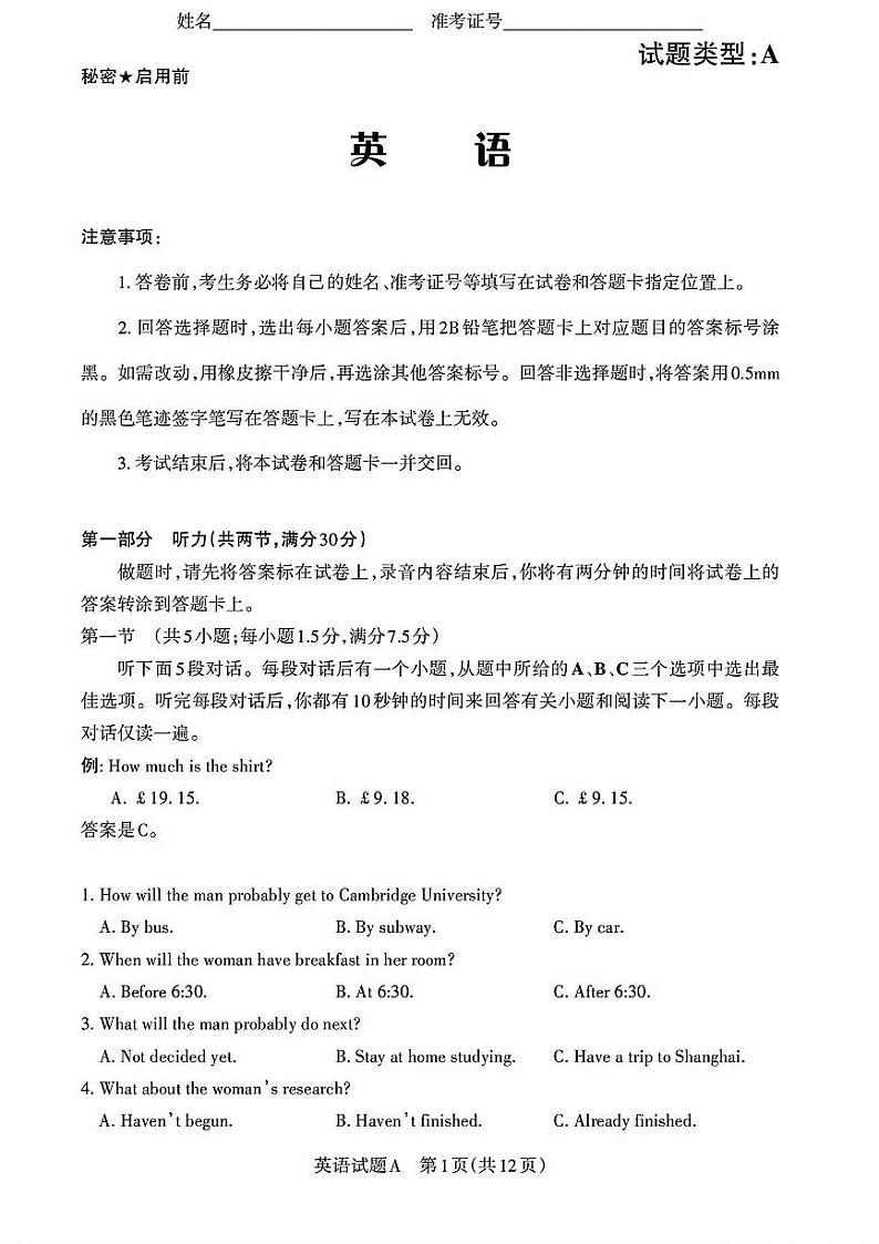 2024届山西省省际名校高三下学期联考三（押题卷）英语试题01