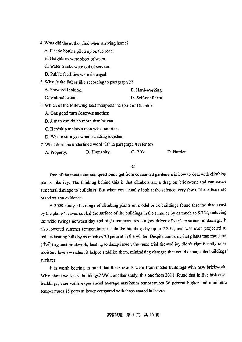 2024届山东省青岛市高三第三次适应性检测（三模）英语试题03
