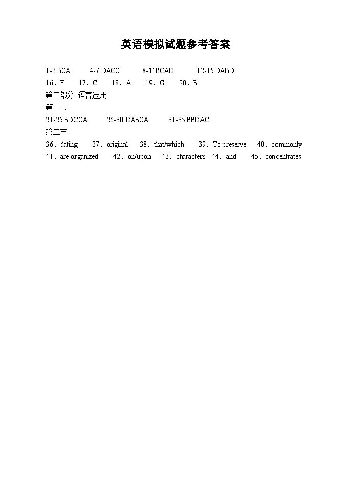 2024届山东省实验中学高三下学期高考模拟英语试题01