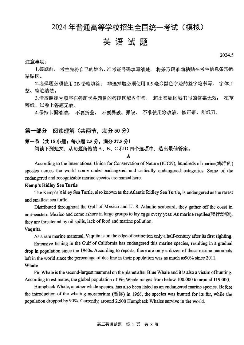 2024届山东省实验中学高三下学期高考模拟英语试题01