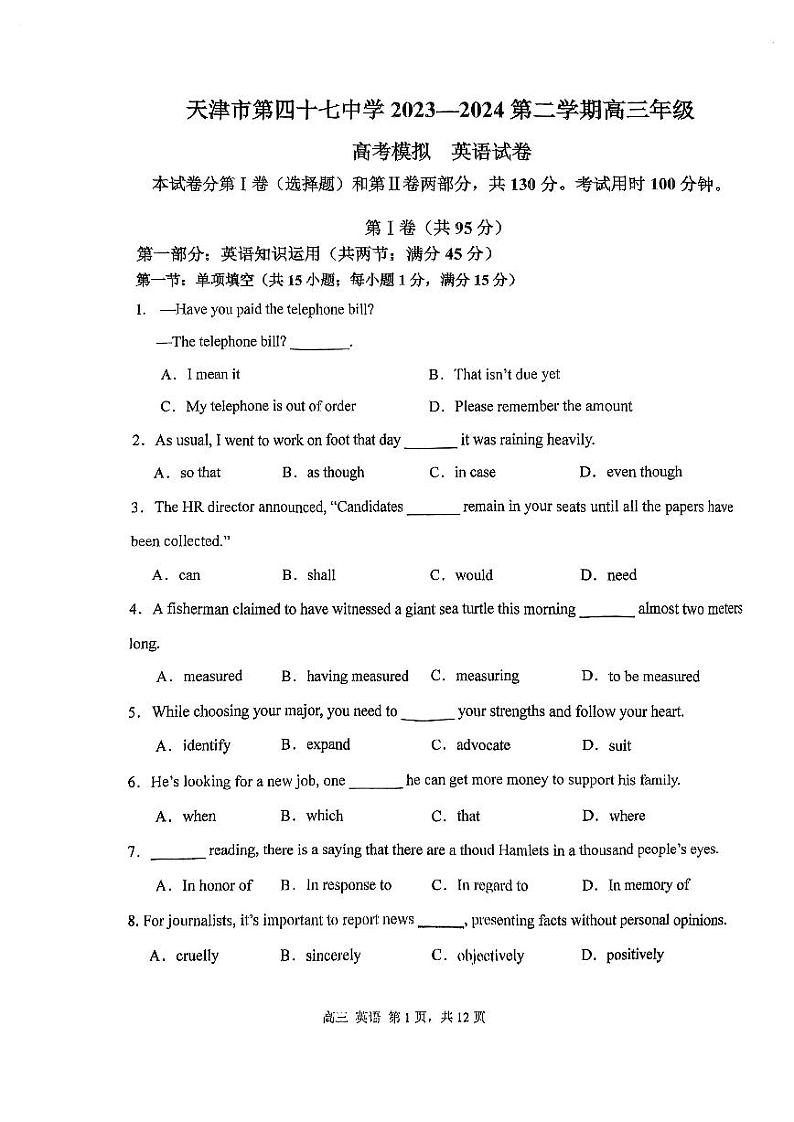 2024届天津市第四十七中学高三下学期模拟预测英语试题01
