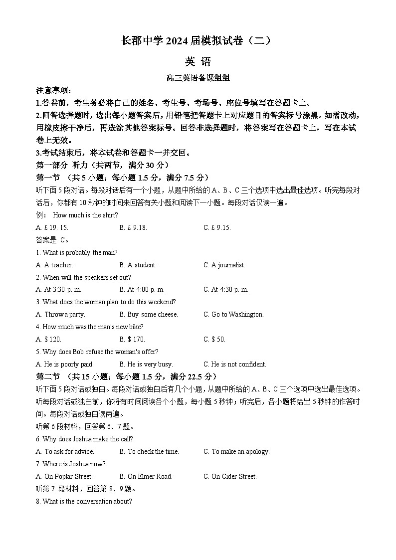 2024届湖南省长沙市长郡中学高三下学期模拟考试(二)英语试题第1页