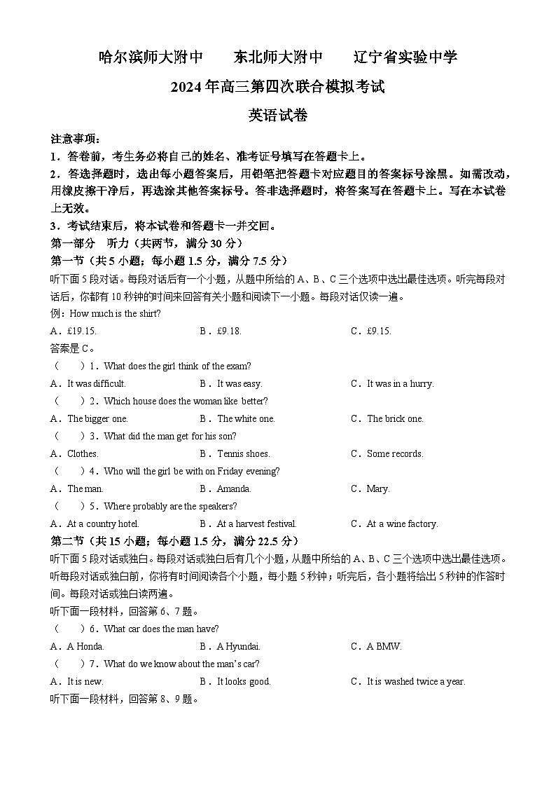 2024届黑龙江省高三下学期第四次模拟考试英语试题(无答案)第1页