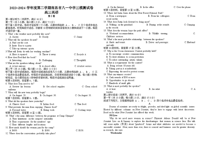 2024届江西省南昌市八一中学高三下学期三模英语试题01
