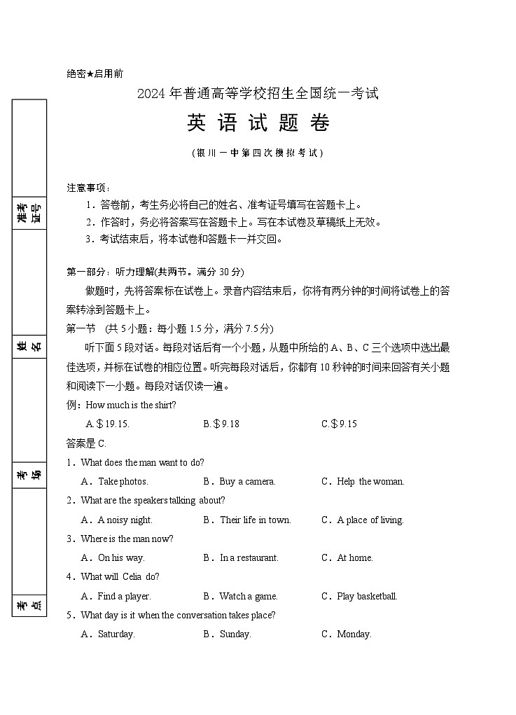 2024届高三第四次模拟英语试卷第1页