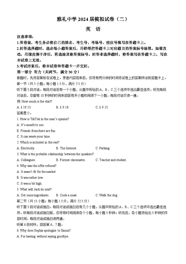 2024届湖南省长沙市雅礼中学高三下学期五月模拟（二）英语试题01