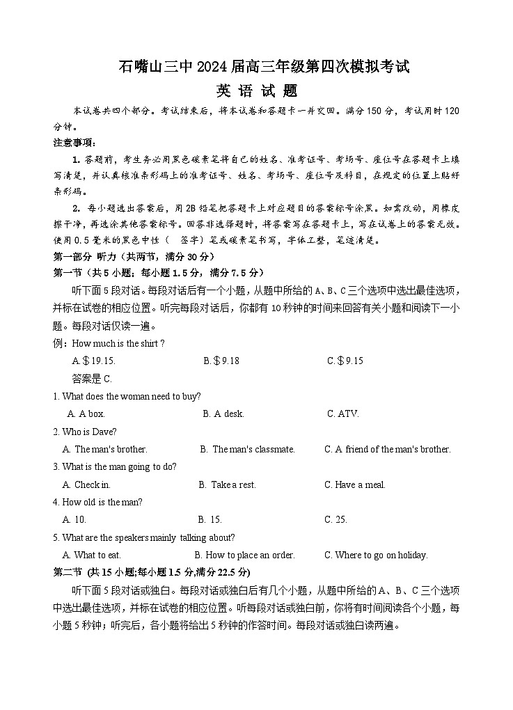 高三年级第四次模拟考试英语试题第1页