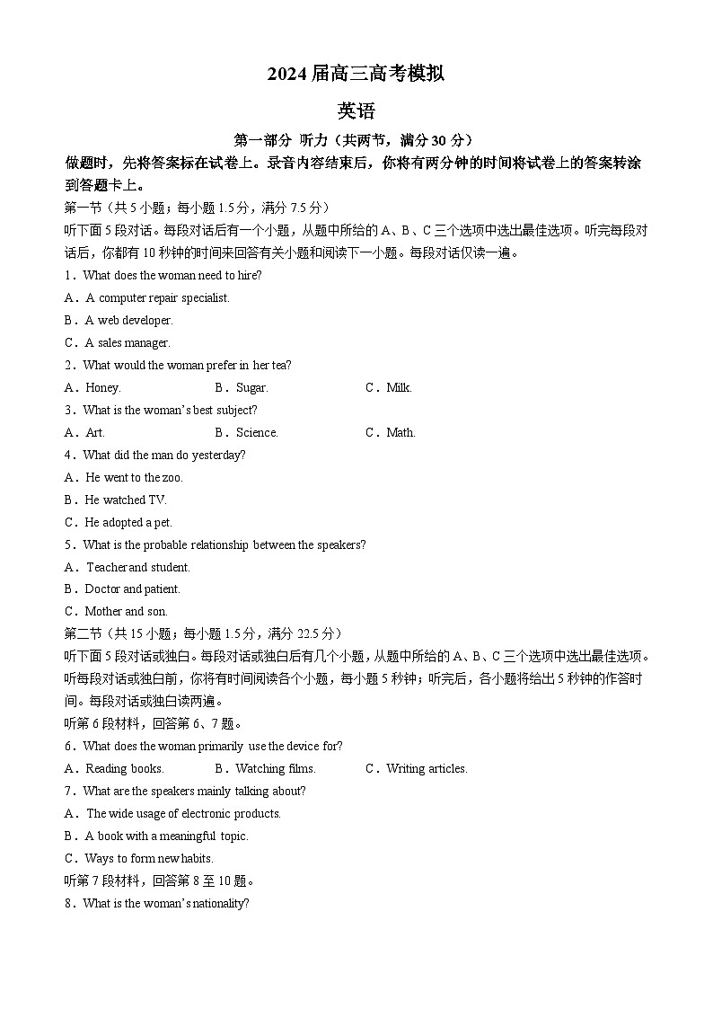 2024届江苏省南通市高三下学期模拟预测（四模）英语试题(无答案)01