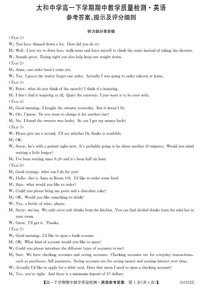 安徽省阜阳市太和县太和中学2023-2024学年高一下学期5月月考英语试题01