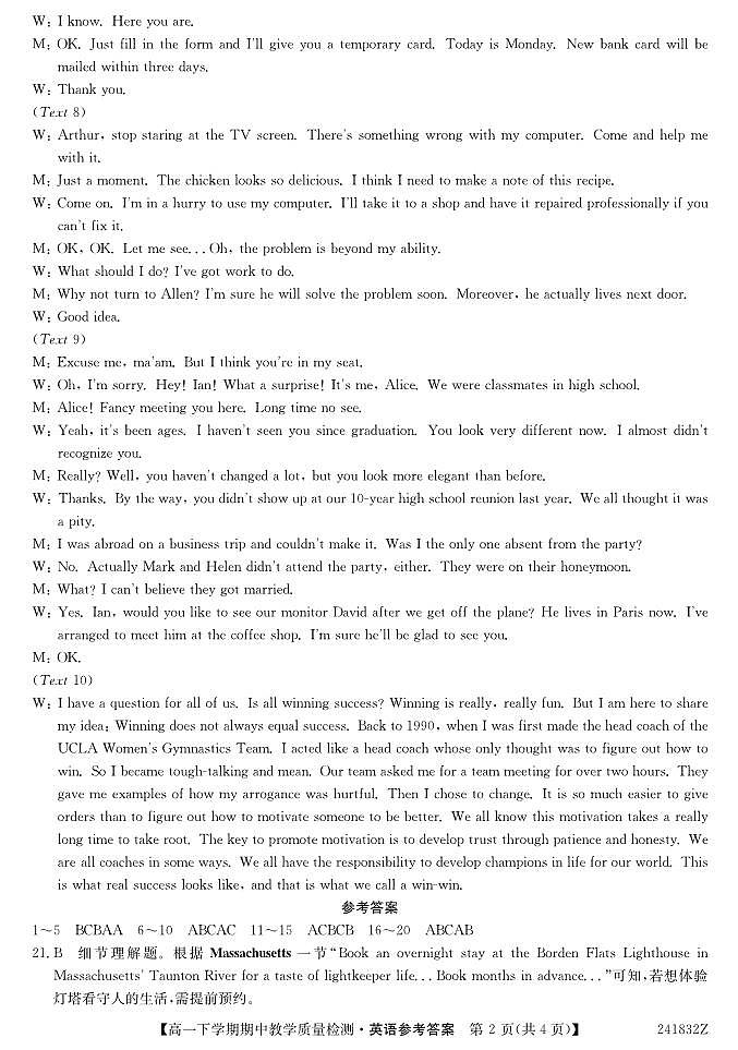 安徽省阜阳市太和县太和中学2023-2024学年高一下学期5月月考英语试题02