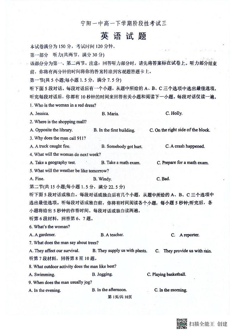 山东省泰安市宁阳县第一中学2023-2024学年高一下学期5月月考英语试题01