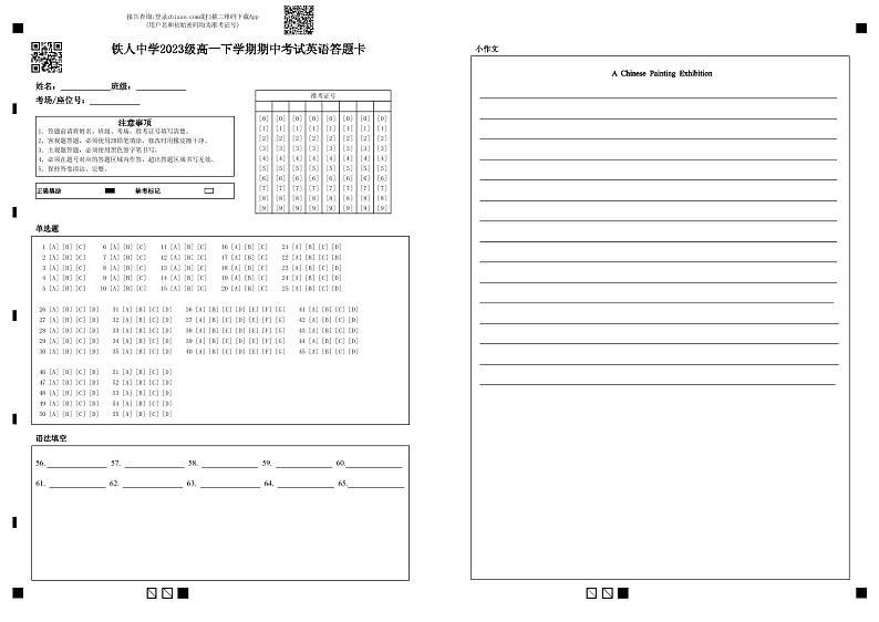铁人中学2023级高一下学期期中考试英语答题卡第1页