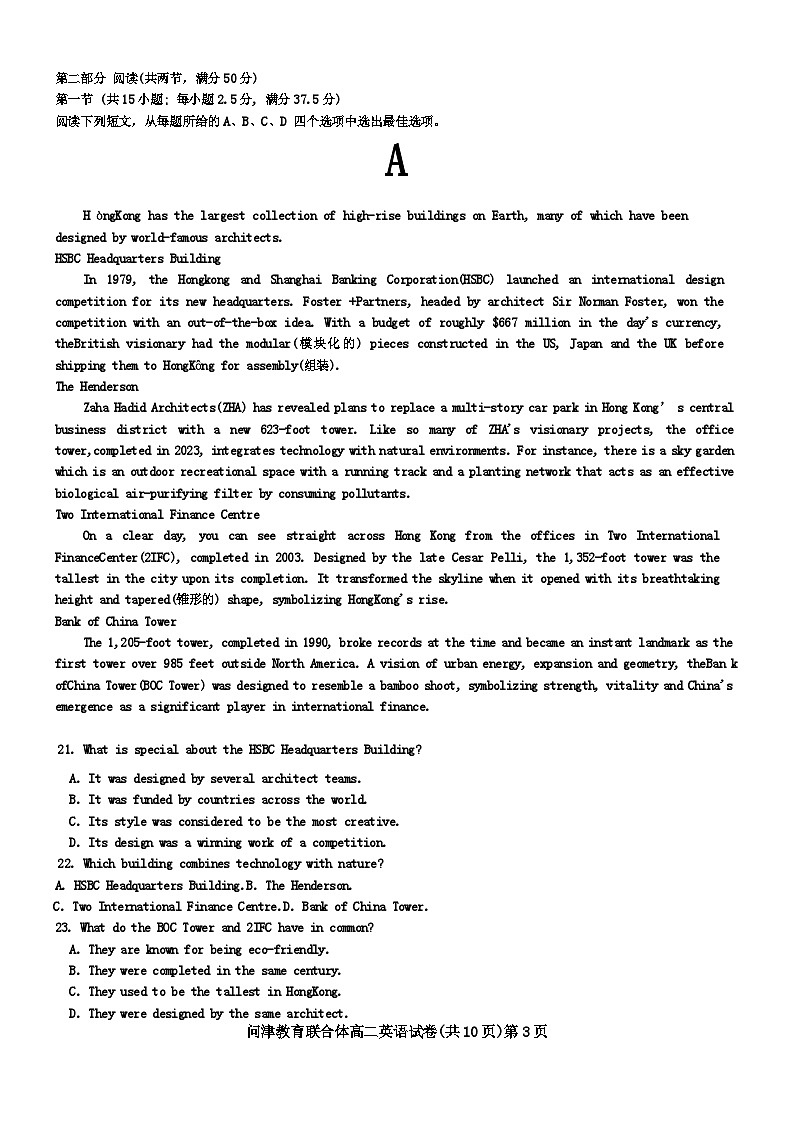 问津教育联合体2025届高二5月联考英语试卷第3页