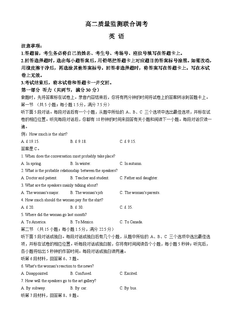 山东省枣庄市第八中学2023-2024学年高二下学期5月月考(联考)英语试卷(无答案)第1页