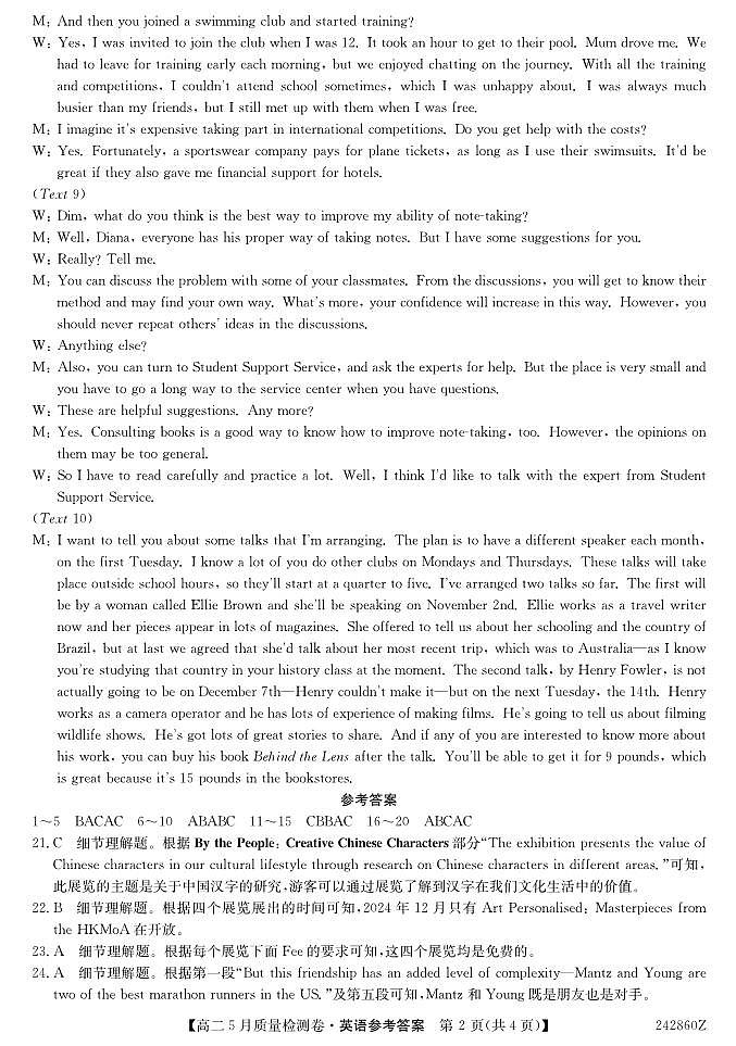 山西省部分学校2023-2024学年高二下学期5月质量检测英语试题02