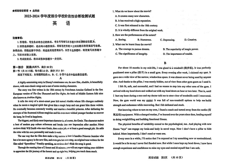 2024山东淄博高三下学期二模英语试题及答案01