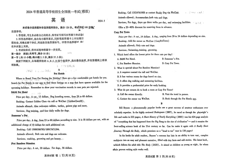 2024山东临沂高三下二模英语试题及答案01