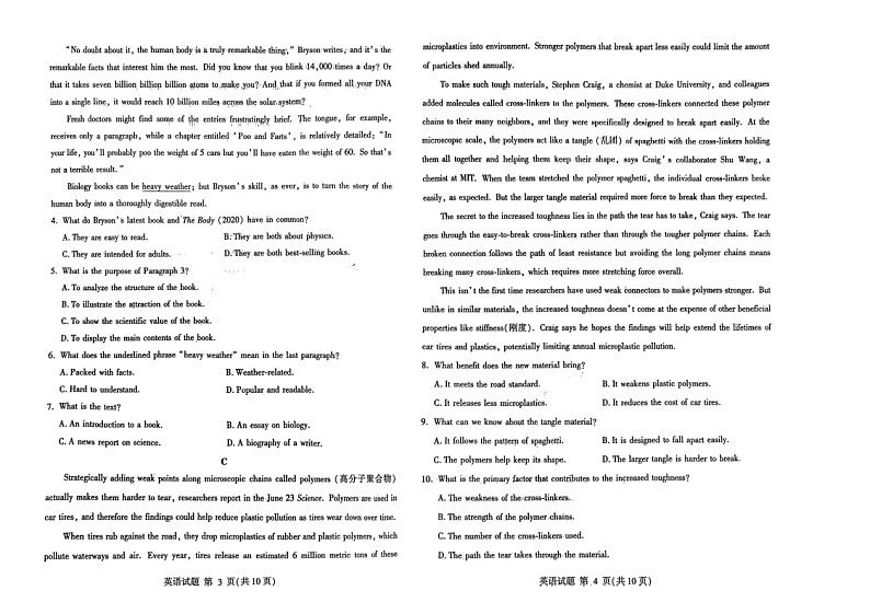 2024山东临沂高三下二模英语试题及答案02