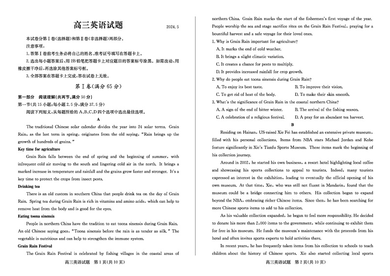 2024山东德州高三下三模英语试题及答案01