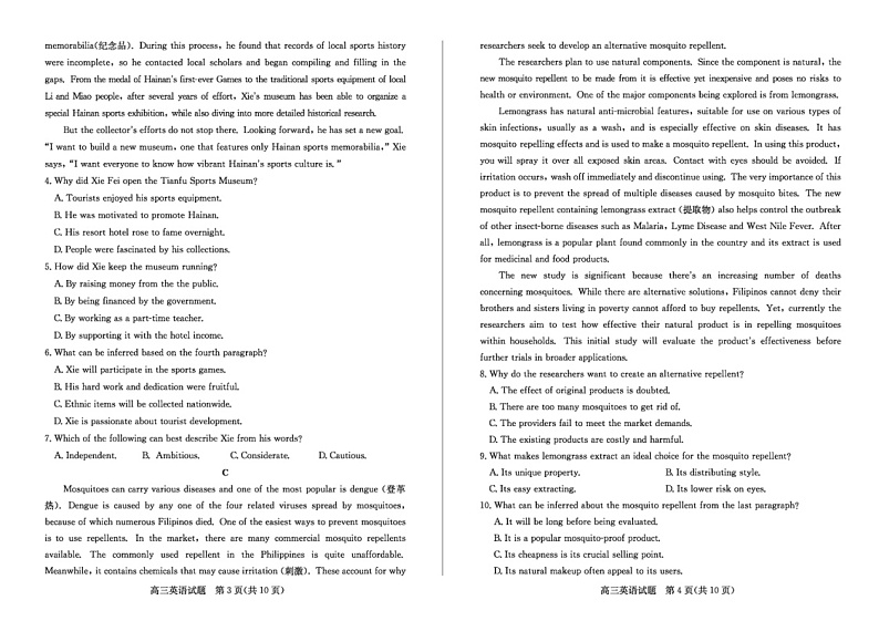 2024山东德州高三下三模英语试题及答案02