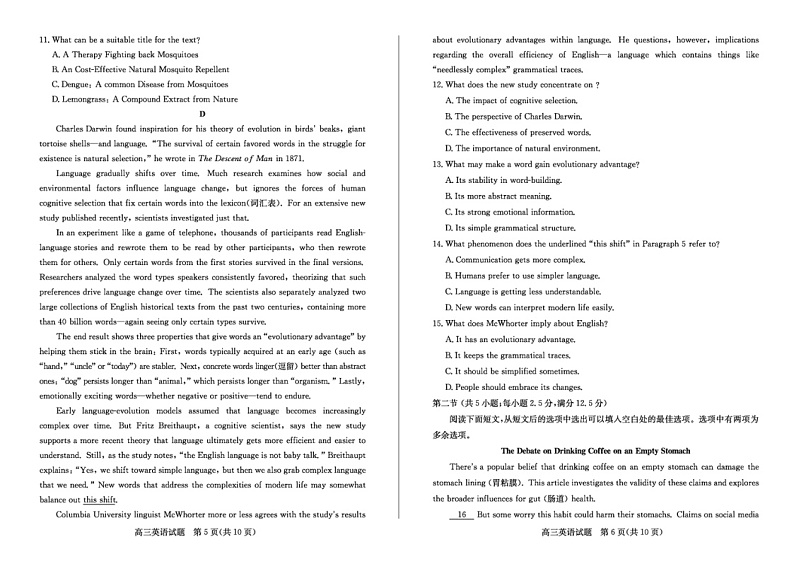 2024山东德州高三下三模英语试题及答案03