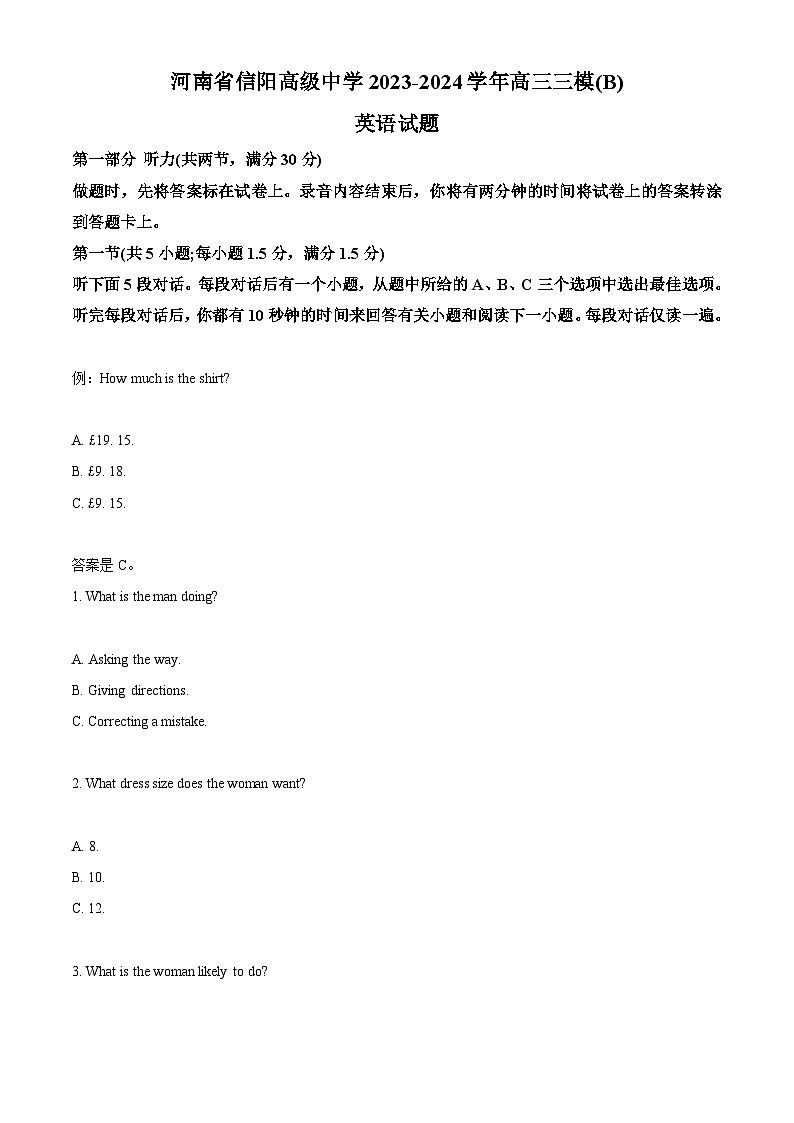 2024届河南省信阳市浉河区信阳高级中学高三下学期三模考试英语试题(B)（学生版+教师版）01