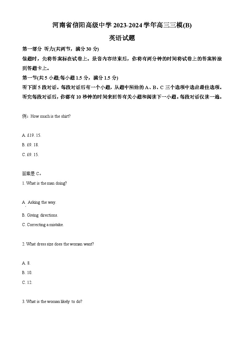 2024届河南省信阳市浉河区信阳高级中学高三下学期三模考试英语试题(B)（学生版+教师版）01