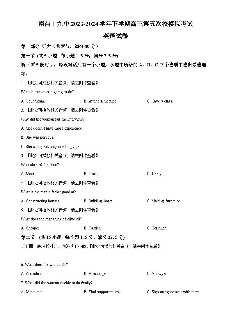2024届江西省南昌市东湖区南昌市第十九中学高三下学期第五次模拟考试英语试卷（学生版）第1页