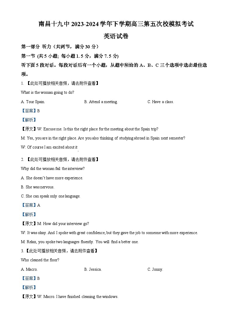 2024届江西省南昌市东湖区南昌市第十九中学高三下学期第五次模拟考试英语试卷（教师版）第1页