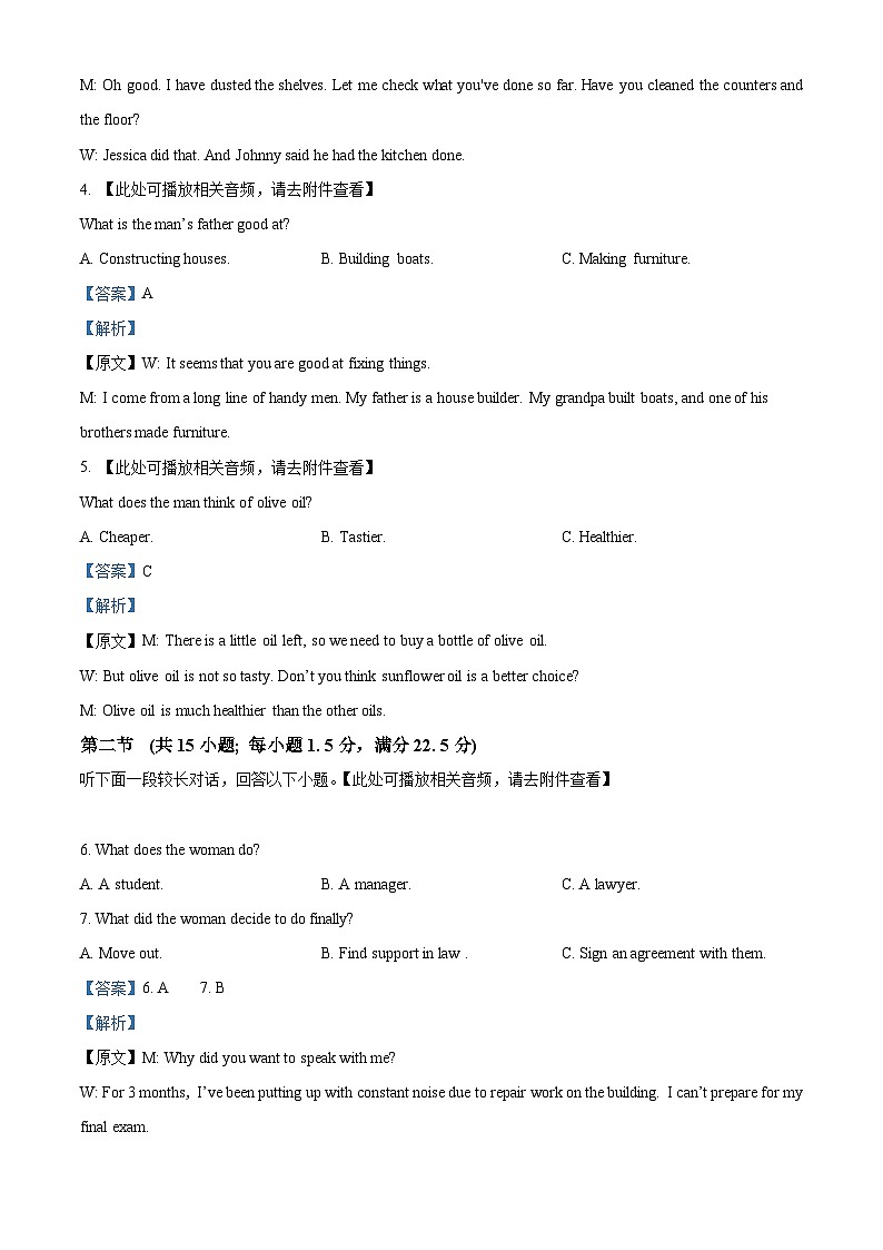 2024届江西省南昌市东湖区南昌市第十九中学高三下学期第五次模拟考试英语试卷（教师版）第2页
