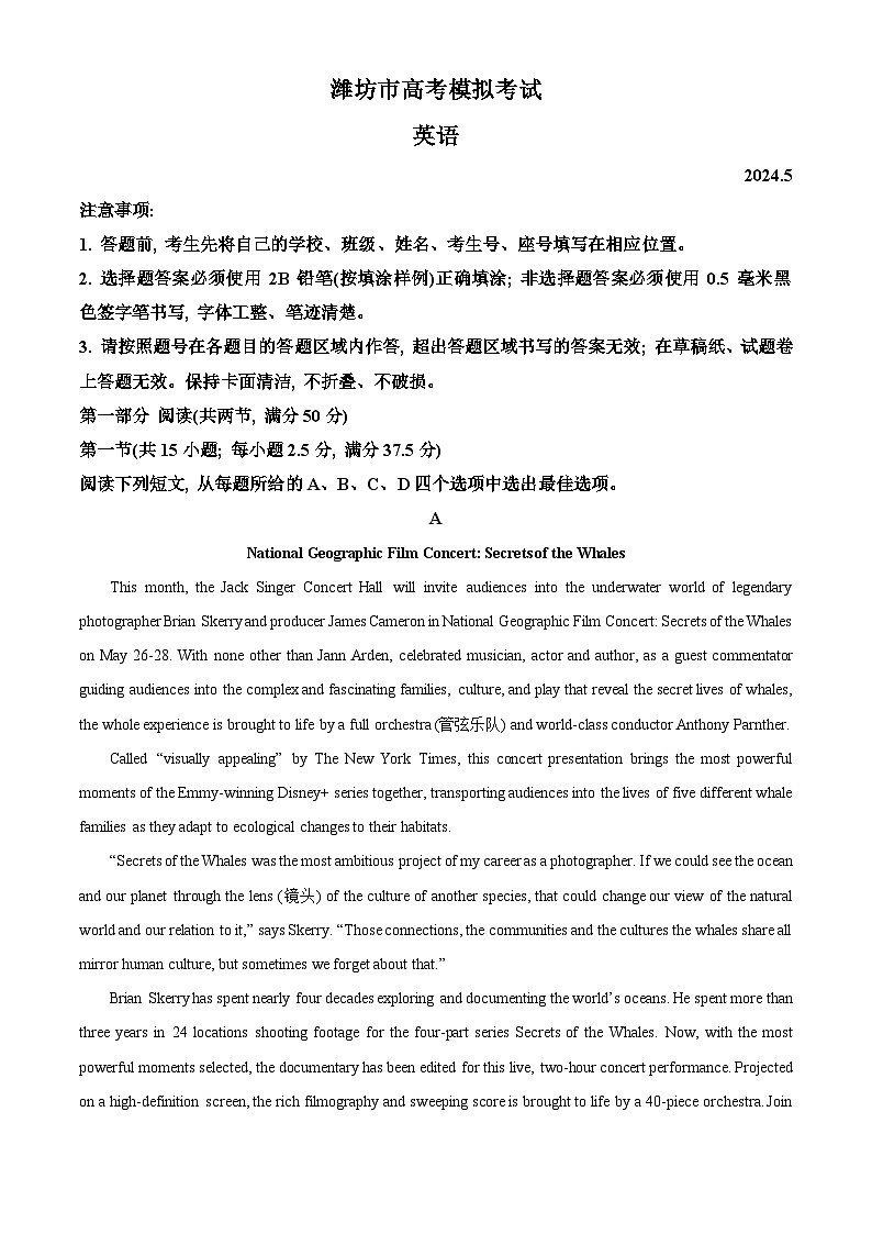 2024届山东省潍坊市高三下学期三模英语试题（学生版+教师版）01