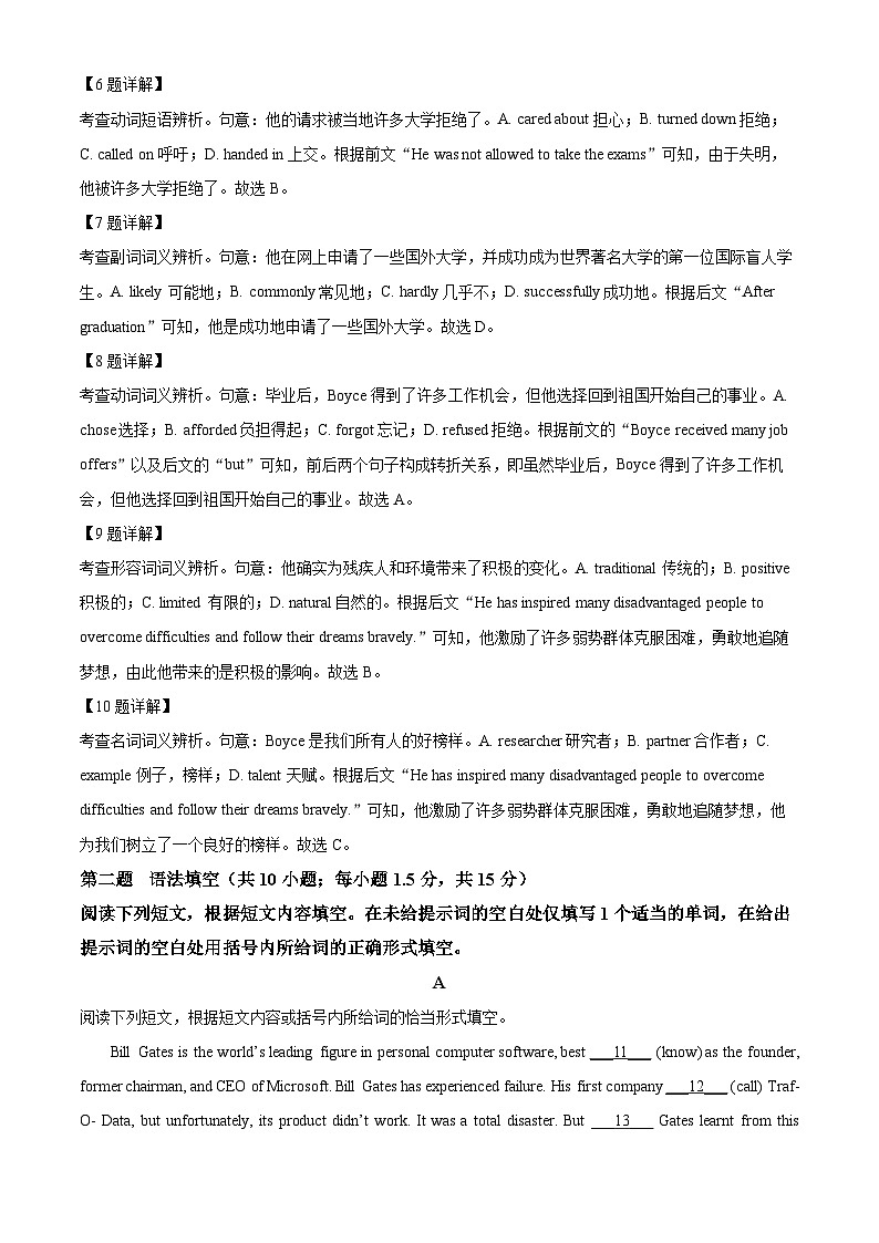 北京市顺义区第二中学2023-2024学年高二下学期期中英语试题（学生版+教师版）03